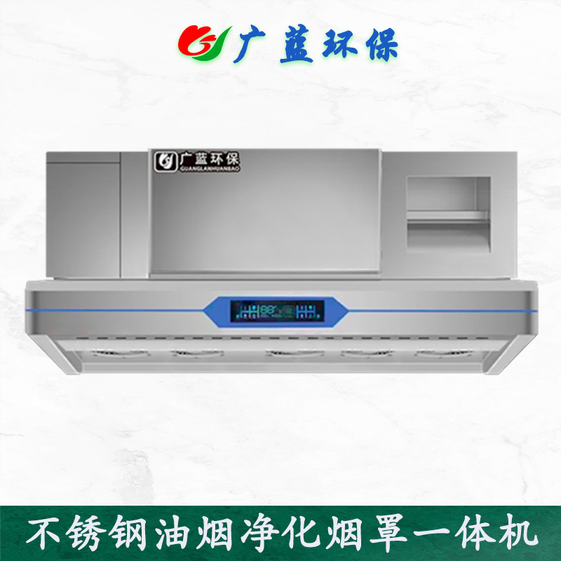 不銹鋼油煙凈化煙罩一體機(jī)