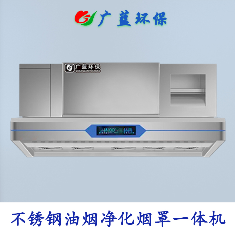 商用廚房油煙凈化一體機(jī)