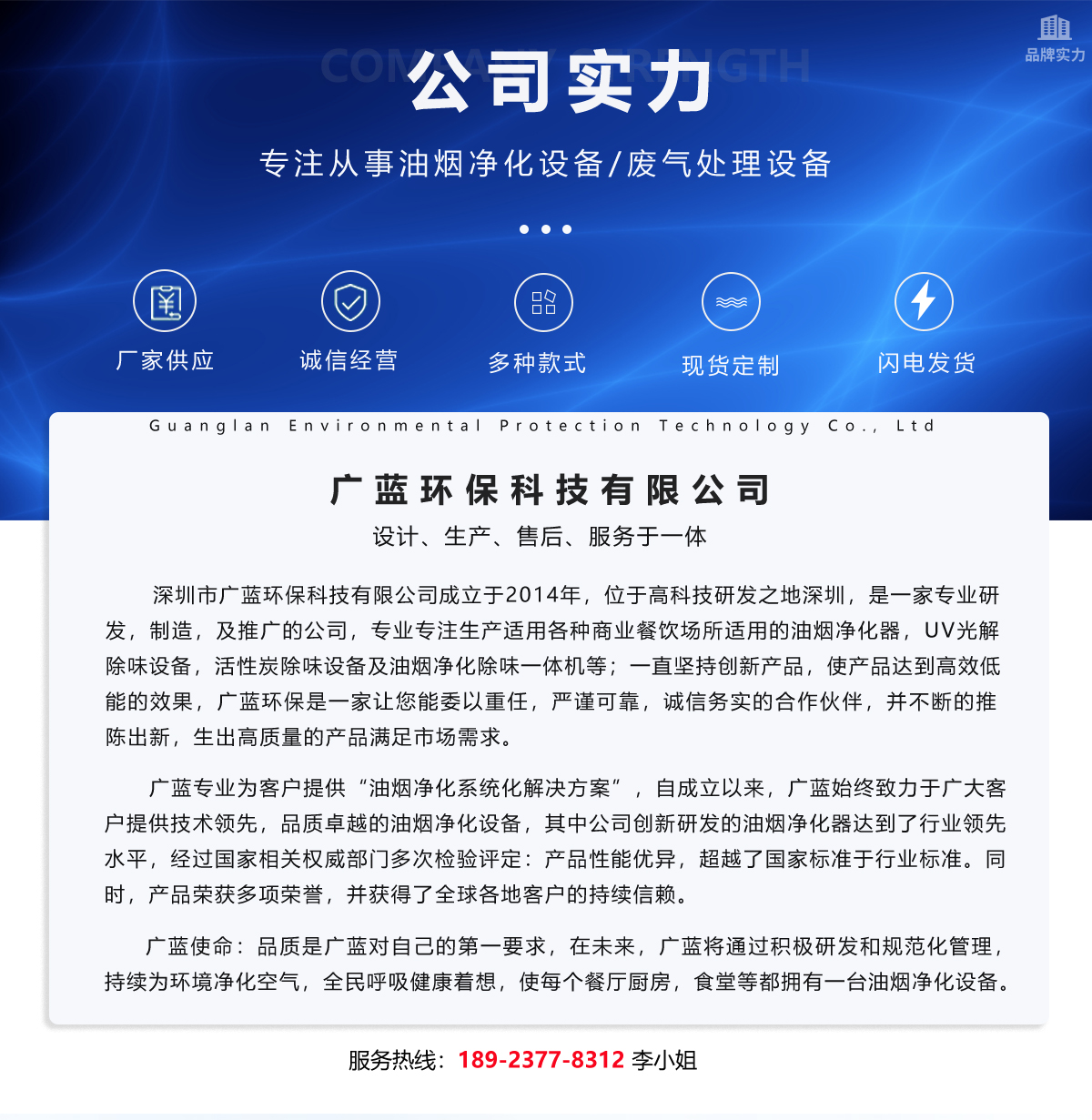 廣藍環(huán)保---凈化器_01.jpg